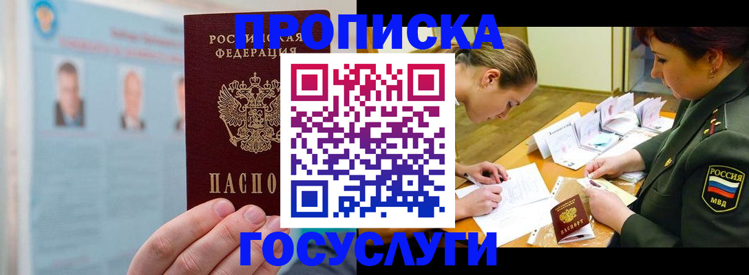 временная регистрация в Орехово-Зуево
